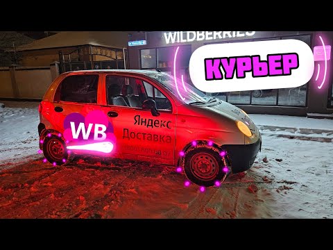 Видео: WB курьер что это ? и как это работает? проверяем!#wb #automobile #доставка