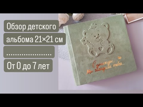 Видео: Детский альбом 2в1.