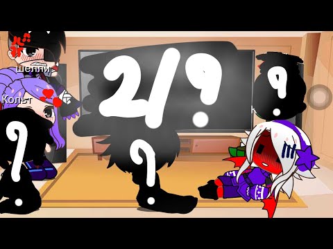 Видео: \💭💯Реакция Бравлеров на Меме про них💯💭/ Аск:3/