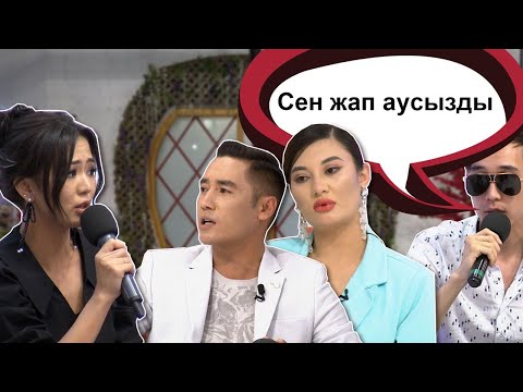 Видео: Айбектің жеке проблемалары арақатынасқа әсер ете ме? Бір Болайық! 16.06.21