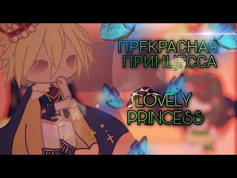 Видео: Реакция Прекрасная принцесса на ТТ {оясп}|Lovely princess react to TT {wmmap}|Russian|English| 2/2
