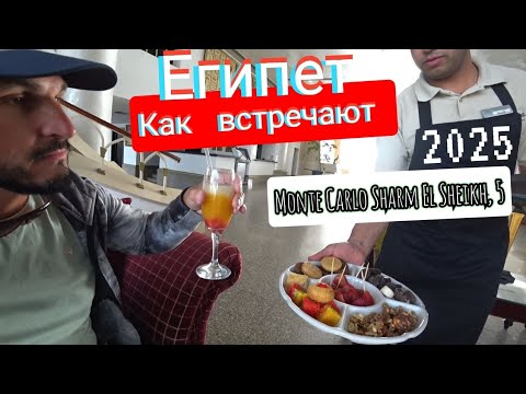 Видео: Египет 2025🇪🇬ДАВНО ХОТЕЛ В Monte Carlo Sharm El Sheikh, 5 Сервис питание территория номер