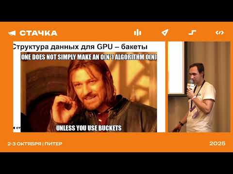 Видео: GPGPU не только для нейронок. Ускорение геометрических расчётов для проектирования коммуникаций