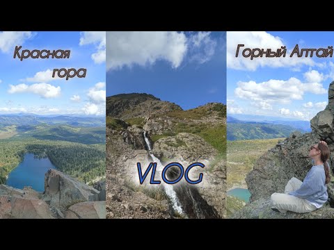 Видео: VLOG: несколько дней в Горном🏔