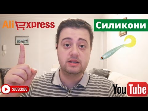 Видео: Успешни силиконови примамки, закупени от Aliexpress