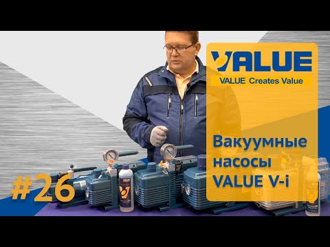 Видео: Вакуумные насосы Value VI