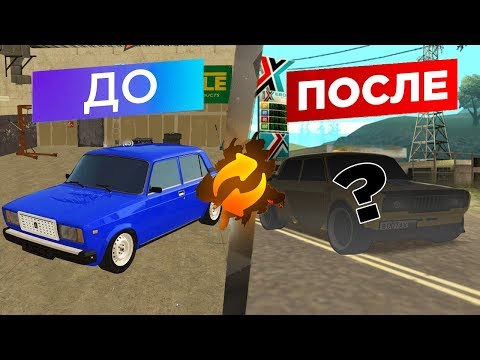 Видео: ТАЧКА НА ПРОКАЧКУ #3 ! ВАЗ 2107 ТЮНИНГ ДОРОЖЕ НОВОЙ BMW ! - RADMIR MTA