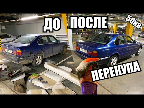 Видео: Купил BMW e34 за 37к. Боль и Кайф!