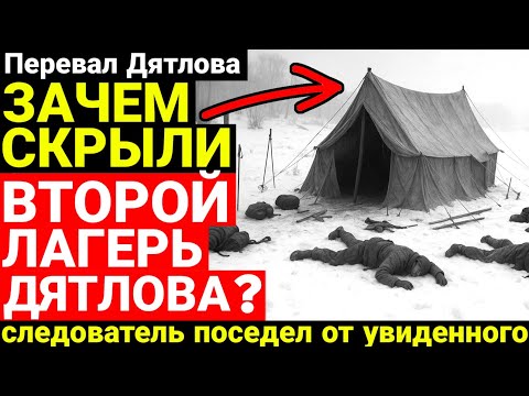 Видео: Эксклюзив! Нашли ВТОРОЙ Лагерь группы ДЯТЛОВА ! Очевидцы поседели за день от...