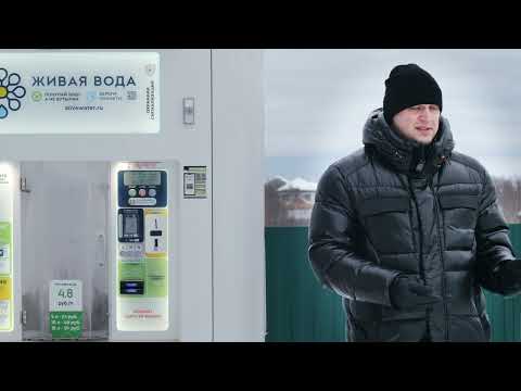 Видео: Пошаговый план запуска водомата/киоска в небольшом населённом пункте