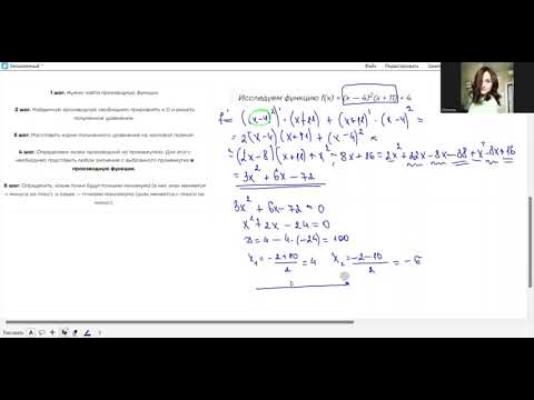 Видео: Исследование функции с помощью производной - ЕГЭ профиль 2024 (Задание 8)