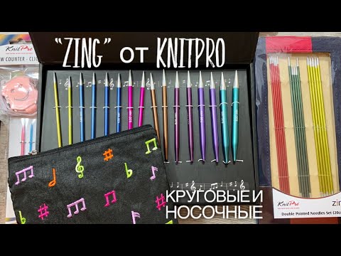 Видео: ПОПУЛЯРНЫЕ ЗИНГИ: КРУГОВЫЕ, РАЗЪЕМНЫЕ, ЧУЛОЧНЫЕ: ПОДРОБНЫЙ ОБЗОР 💚💜💙🧡💖