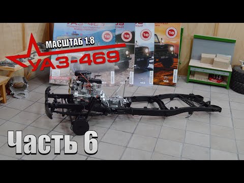 Видео: УАЗ-469 в 8 масштабе от DeAgostini. Номера журналов 17, 18, 19, 20