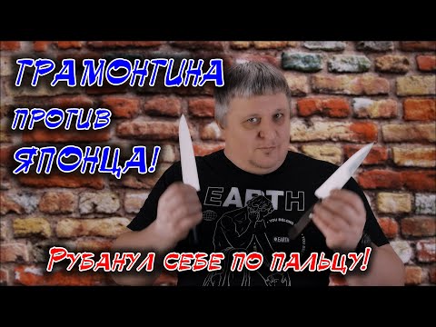 Видео: Трамонтина, которой исполнилось 27 лет, против японского ножа!