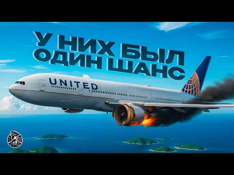 Видео: РАЗЛЕТЕЛСЯ НА КУСКИ! Спасение Boeing 777 авиакомпании United, рейс 1175 13 февраля 2018 года