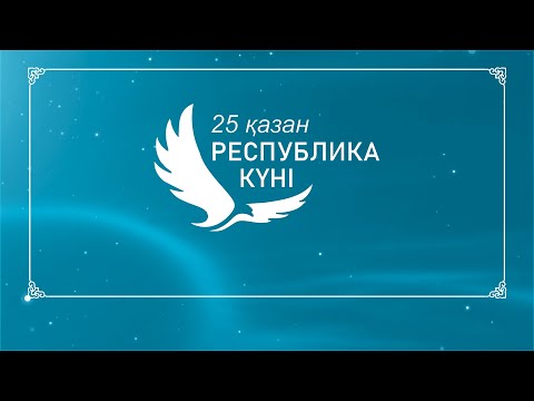 Видео: 2022.10.22 Концерт День Республики Ертiс Концерт