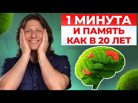 Видео: 3 упражнения — и ПАМЯТЬ ВЕРНЕТСЯ! / Как улучшить работу мозга БЕЗ ЛЕКАРСТВ?