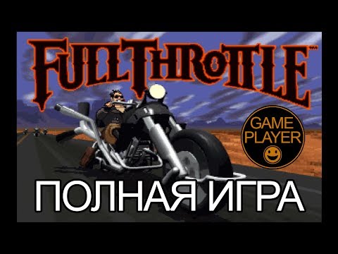 Видео: Full Throttle Original (1995/RUS/Akella) - Full Gameplay No Commentary Полное Прохождение (1440p)