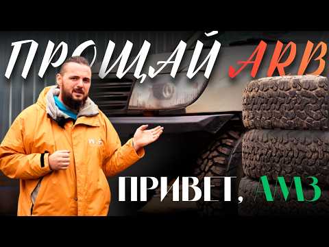 Видео: СИЛОВОЙ БАМПЕР КРУЧЕ ARB НА МОЙ LC 105 | АМЗ