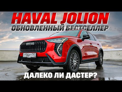 Видео: Haval Jolion обновленный с полным приводом, самый доступный: он мог бы стать Дастером.