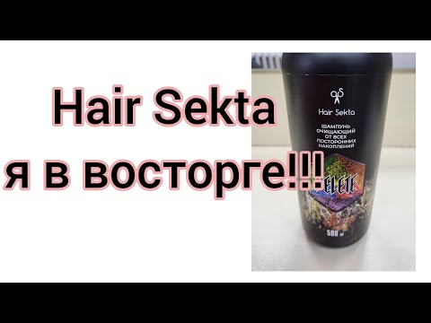 Видео: Hair coloring.Шампунь от  Hair Sekta. Восторг!!