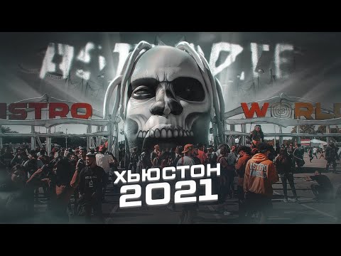 Видео: "AstroDie" – История Самого СМЕРТЕЛЬНОГО Концерта