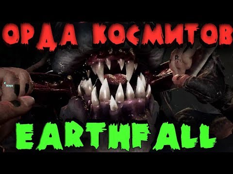 Видео: ТОП замена Left 4 dead - игра Earthfall (Прохождение) #2