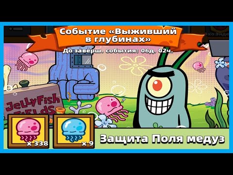 Видео: ИВЕНТ ГУБКА БОБ КВАДРАТНЫЕ ШТАНЫ  В ИГРЕ SURVIVOR.IO