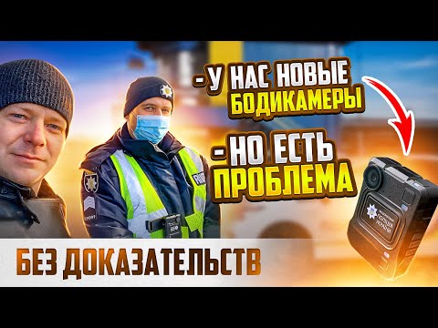 Видео: ПОЛИЦИЯ БЕЗ ДОКАЗАТЕЛЬСТВ ЭТО ГРУБОЕ НАРУШЕНИЕ ПРАВ ВОДИТЕЛЯ