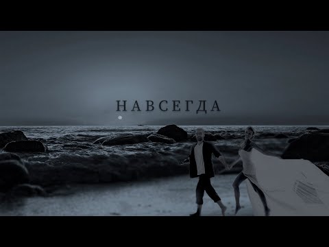 Видео: Полина Гагарина - Навсегда (Oleg P Remix)