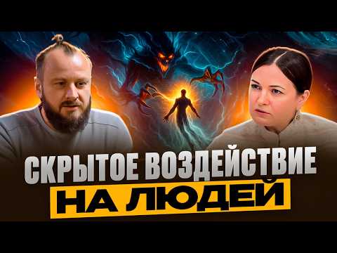 Видео: Тайны невидимого влияния на человека. Потустороннее в жизни