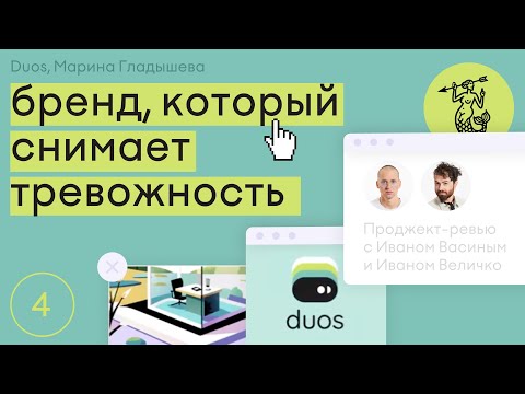 Видео: Бренд, который снимает тревожность | Щука | Проджект-ревью с Васиным и Величко