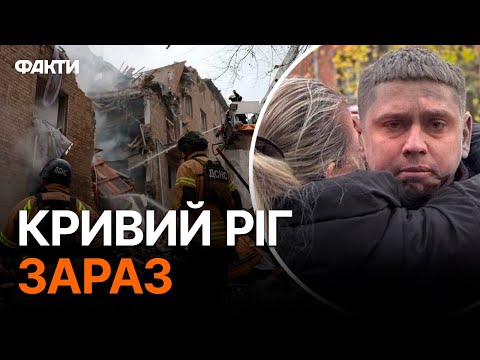 Видео: Батько ВИЖИВ ДИВОМ!💔Під ЗАВАЛАМИ у Кривому Розі знайшли т!ла ТРЬОХ ДІТЕЙ та МАТЕРІ: Моторошні ДЕТАЛІ