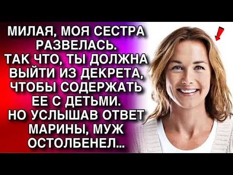 Видео: МОЯ СЕСТРА РАЗВЕЛАСЬ  ТАК ЧТО, ТЫ ДОЛЖНА ВЫЙТИ ИЗ ДЕКРЕТА, ЧТОБЫ СОДЕРЖАТЬ ЕЕ С ДЕТЬМИ  ЗАЯВИЛ