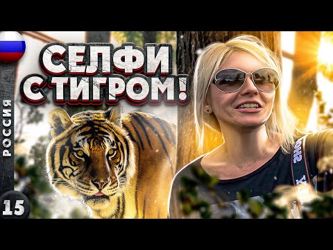 Видео: ПРИМОРСКИЙ КРАЙ | КАК живут на Дальнем ВОСТОКЕ | От УССУРИЙСКА до НАХОДКИ | На машине по ПРИМОРЬЮ