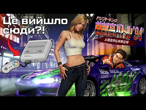 Видео: 16-бітний Need for Speed: Underground?!🤯 Огляд Drift King: Shutokō Battle