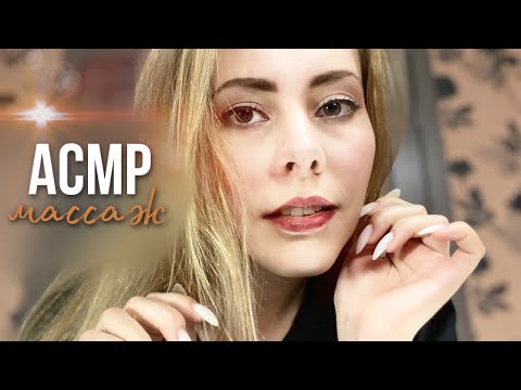 Видео: АСМР нежно помассирую тебя /ASMR massage🤤💆🏼‍♂️🙌🏼