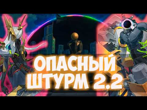 Видео: ЦЕЛЬ - ПОПАСТЬ В 10% ПОЛУЧИТСЯ ЛИ? | ОПАСНЫЙ ШТУРМ 2.2  🌸 | Zenless Zone Zero