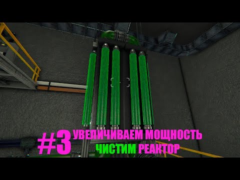 Видео: НАРАЩИВАЕМ МОЩНОСТЬ Nucleares Series #3