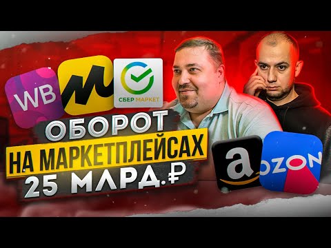 Видео: Как продавать МНОГО на Вайлдберриз и Озон | Бизнес на МАРКЕТПЛЕЙСАХ Wildberries и Ozon | XWAY селлер