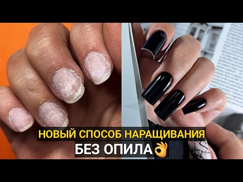 Видео: ПРЕОБРАЖЕНИЕ ногтей / пробую НОВЫЙ СПОСОБ НАРАЩИВАНИЯ🔥/ минимум опила/ идеальный КВАДРАТ 💯