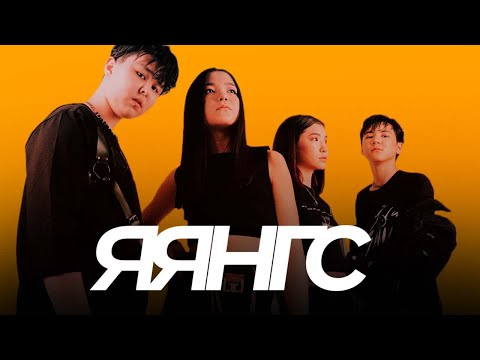 Видео: YOUNGSTERS - Епті байымайды