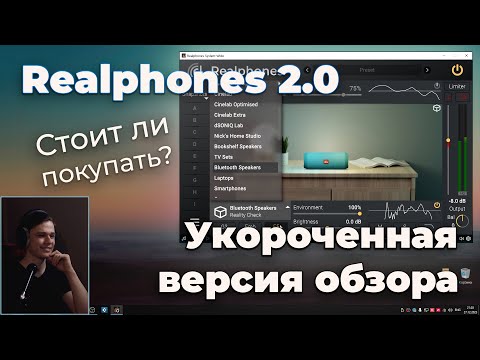 Видео: Обзор Realphones 2.0 | Стоит Ли Покупать? | #realphones #realphones2.0 #dsoniq