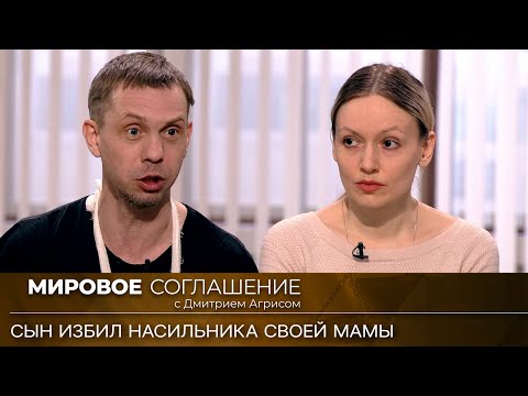 Видео: Мировое соглашение. Эфир от 16 ноября 2023 года