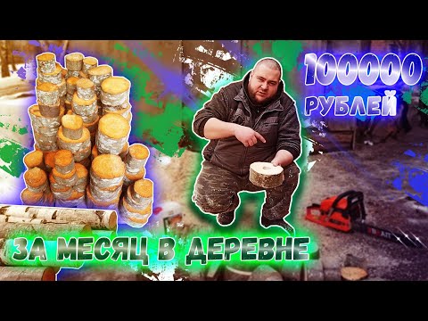 Видео: МОЙ СЕЗОННЫЙ БИЗНЕС👍/ЧТО ТАКОЕ СПИЛЫ ДЛЯ МОЩЕНИЯ???