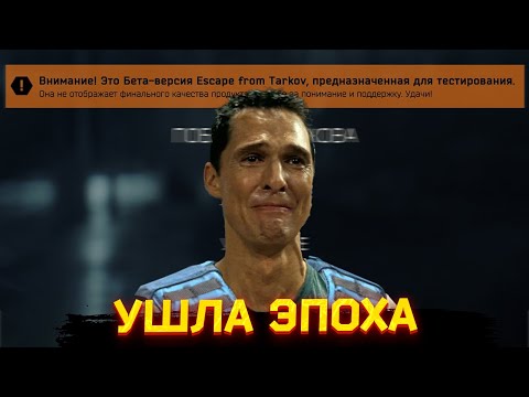 Видео: БЕТА ТАРКОВА БЫЛА ЛЕГЕНДАРНОЙ - Тарков Нарезки