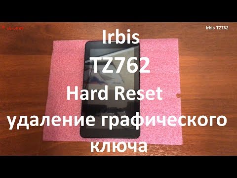 Видео: Irbis TZ762 Hard Reset , сброс до заводских настроек , удаление графического ключа