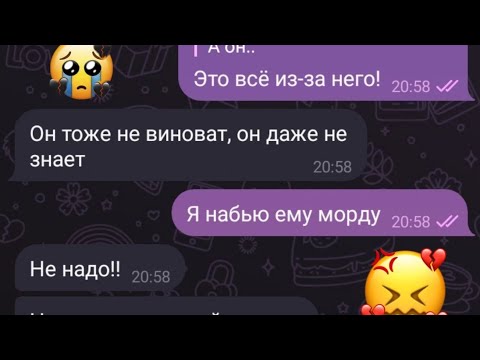 Видео: 😔💔Девушка НАШЛА ДРУГОГО😭|Грустная переписка парня и девушки🥺