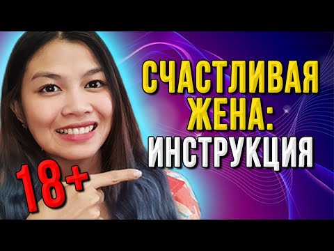Видео: Как обеспечить себе счастливую семейную жизнь и защититься от развода? Нет, это не про много денег