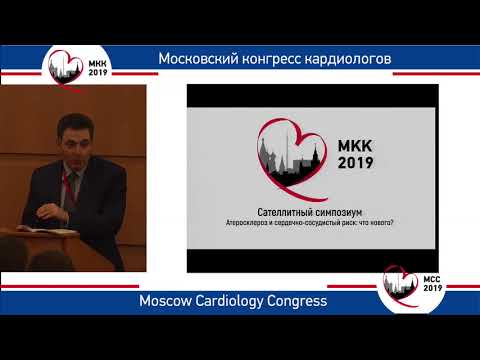 Видео: Мацкеплишвили С.Т. Как управлять сердечно-сосудистым риском, следуя рекомендациям по лечению...